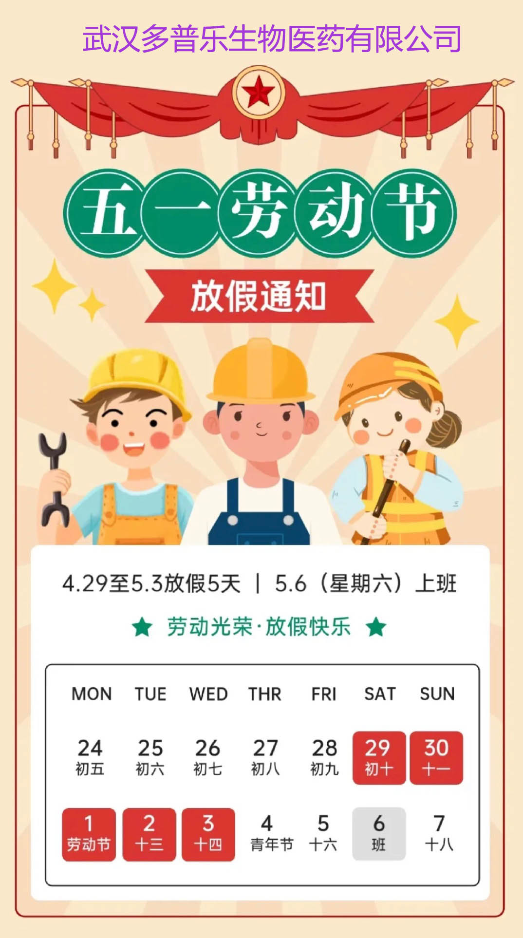 多普乐五一.jpg